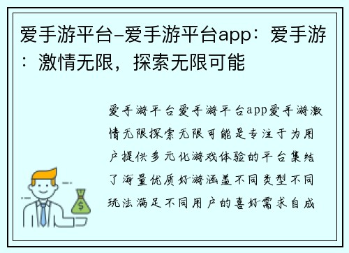 爱手游平台-爱手游平台app：爱手游：激情无限，探索无限可能