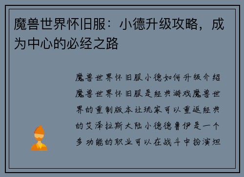 魔兽世界怀旧服：小德升级攻略，成为中心的必经之路