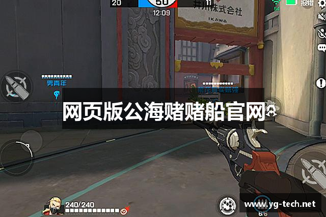 网页版公海赌赌船官网